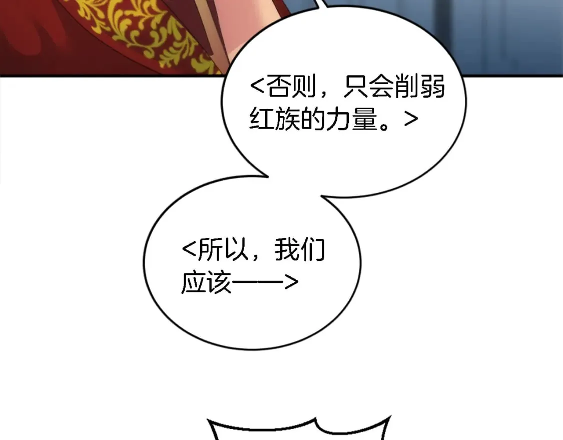 第97话 王后怀孕了 第90页