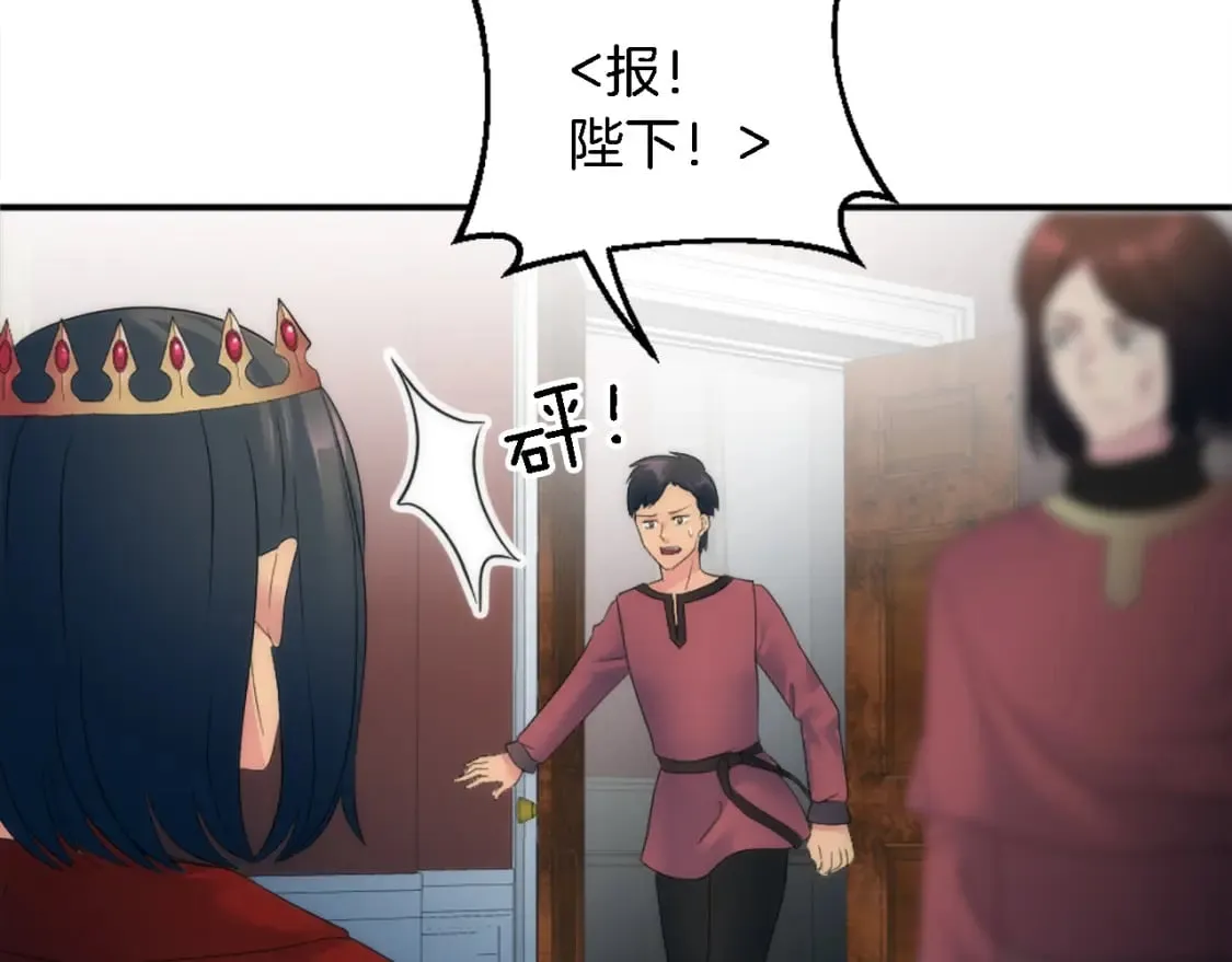第97话 王后怀孕了 第91页