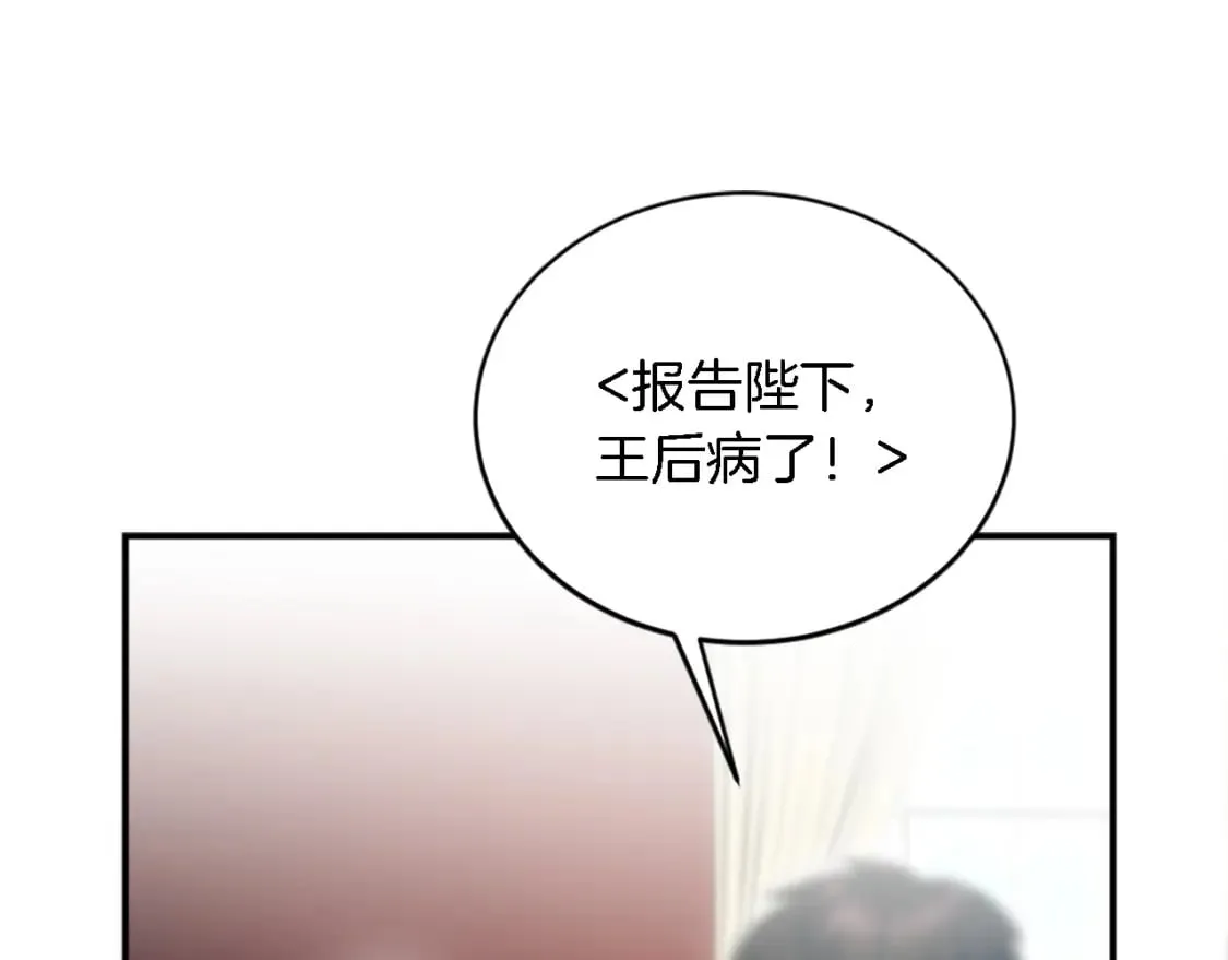 第97话 王后怀孕了 第93页