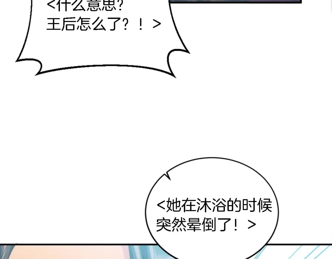 第97话 王后怀孕了 第95页