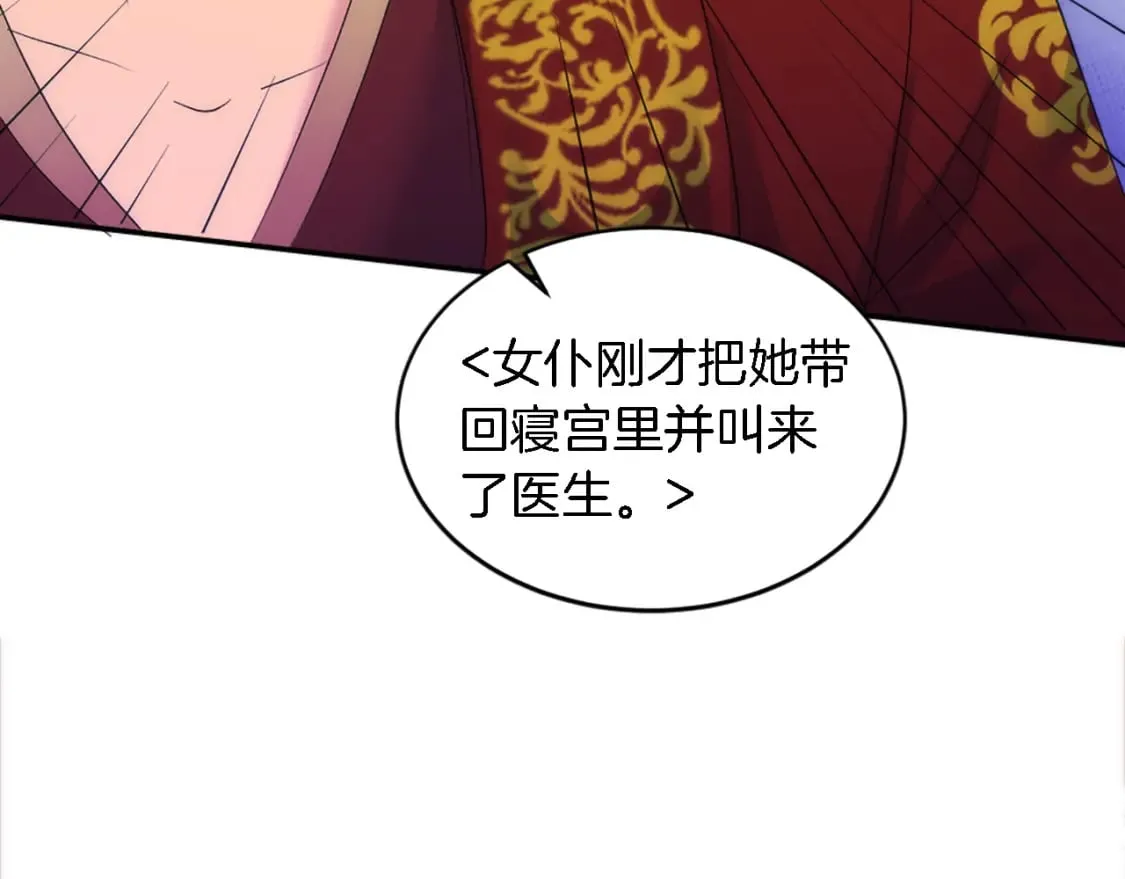 第97话 王后怀孕了 第97页