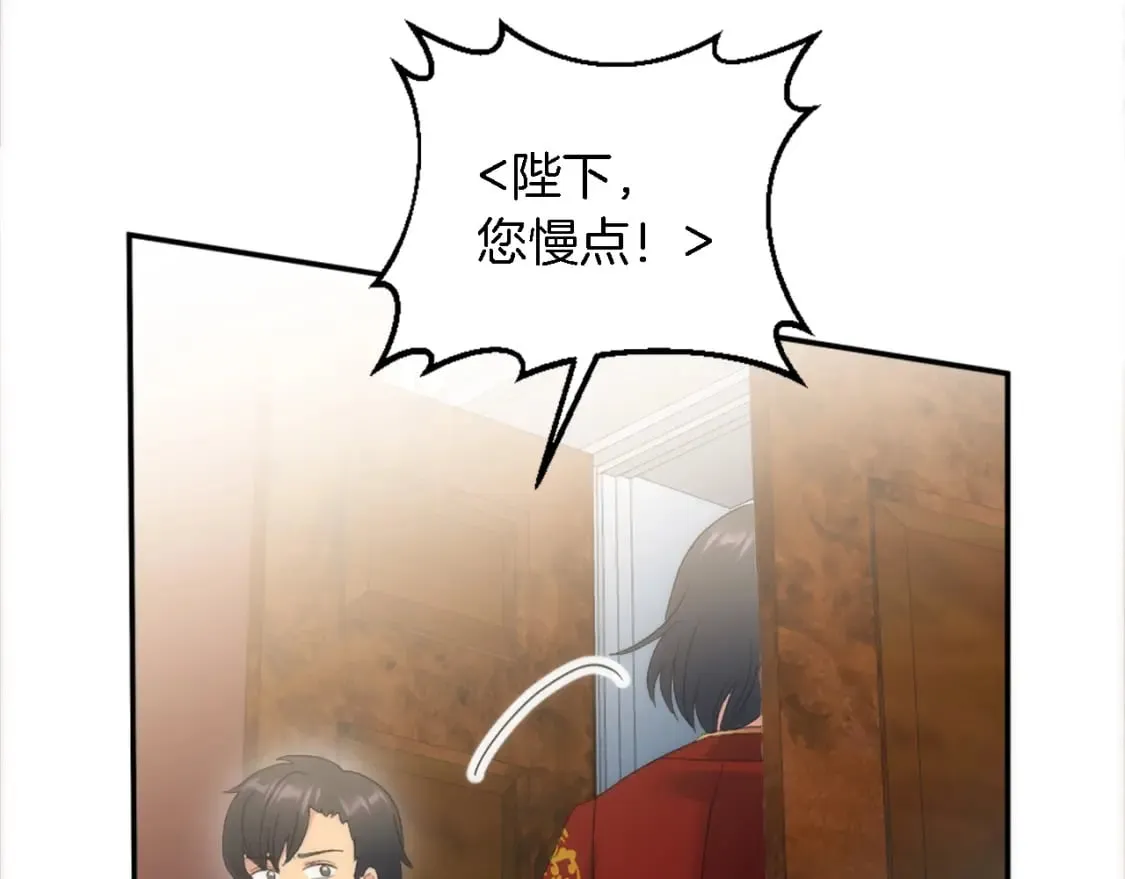 第97话 王后怀孕了 第98页