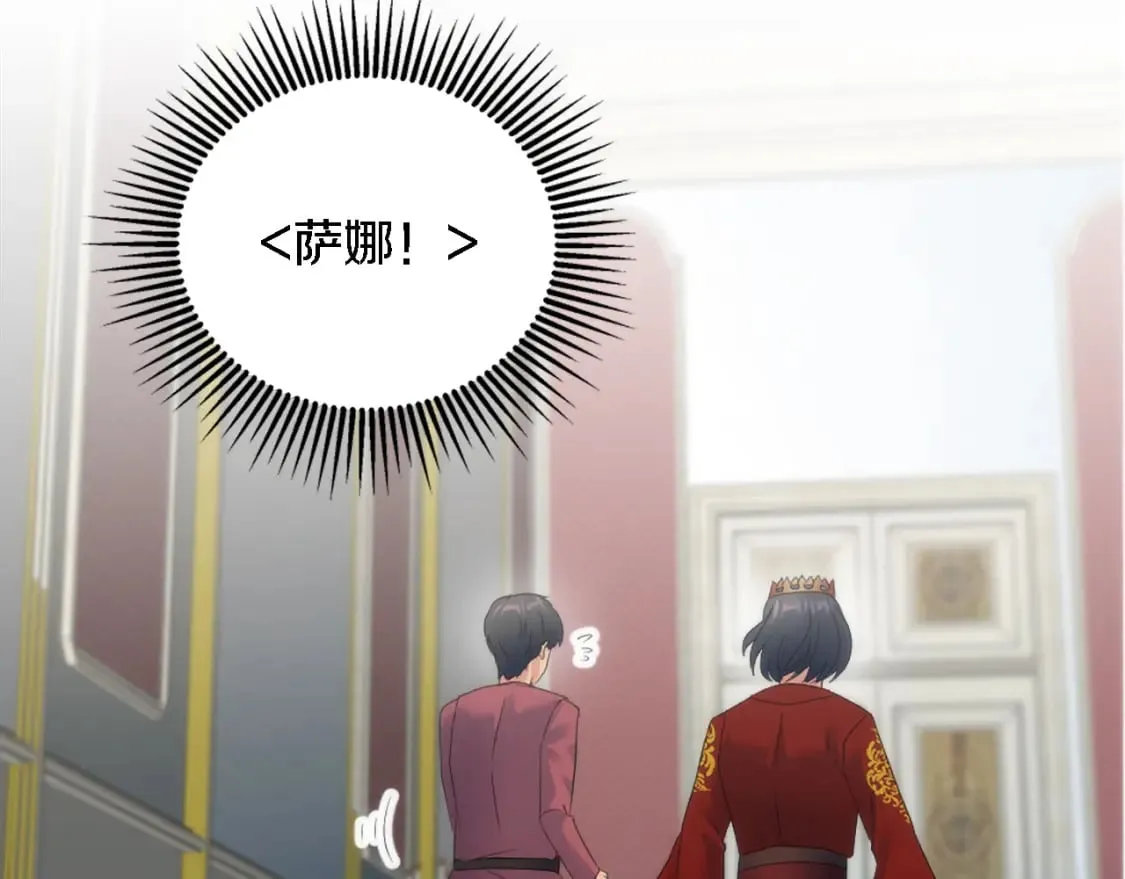第97话 王后怀孕了 第100页