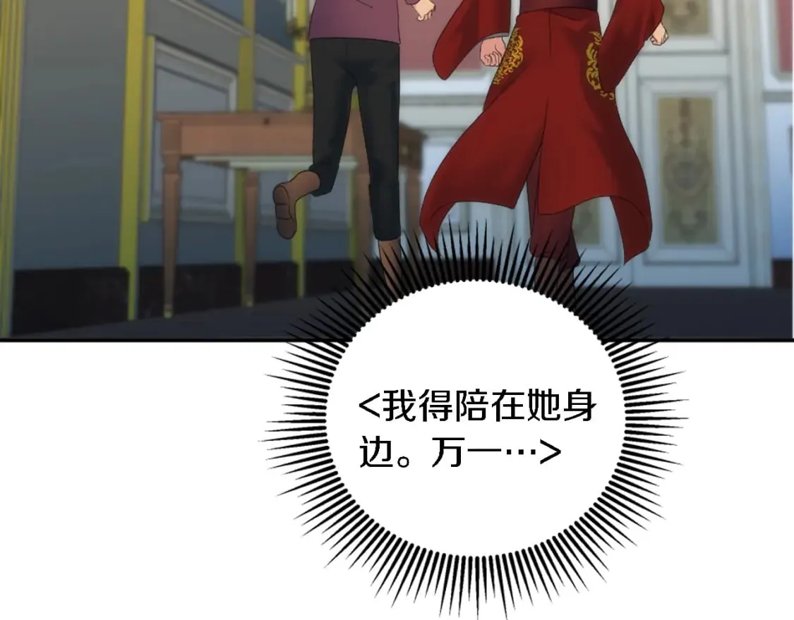 第97话 王后怀孕了 第101页