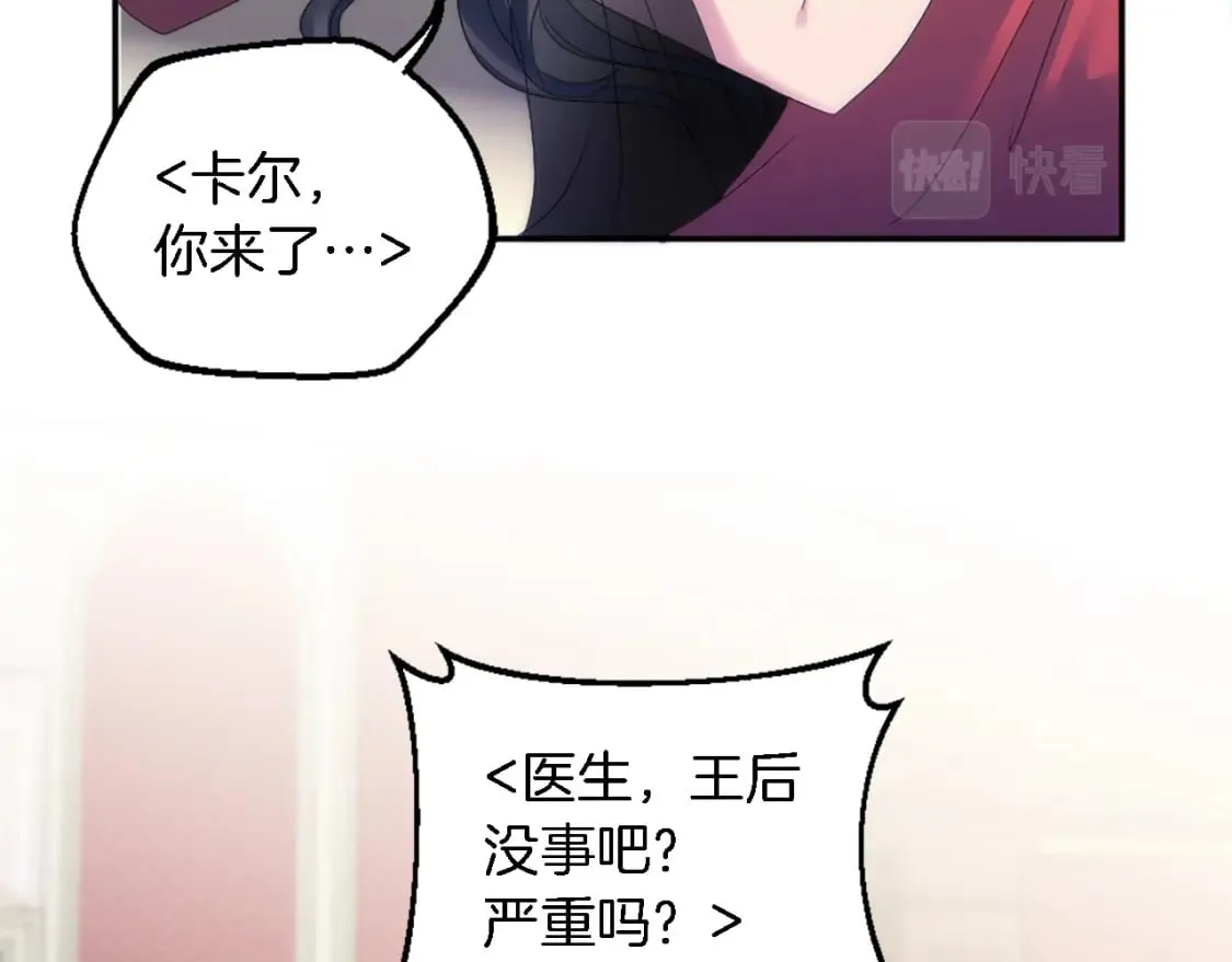 第97话 王后怀孕了 第108页