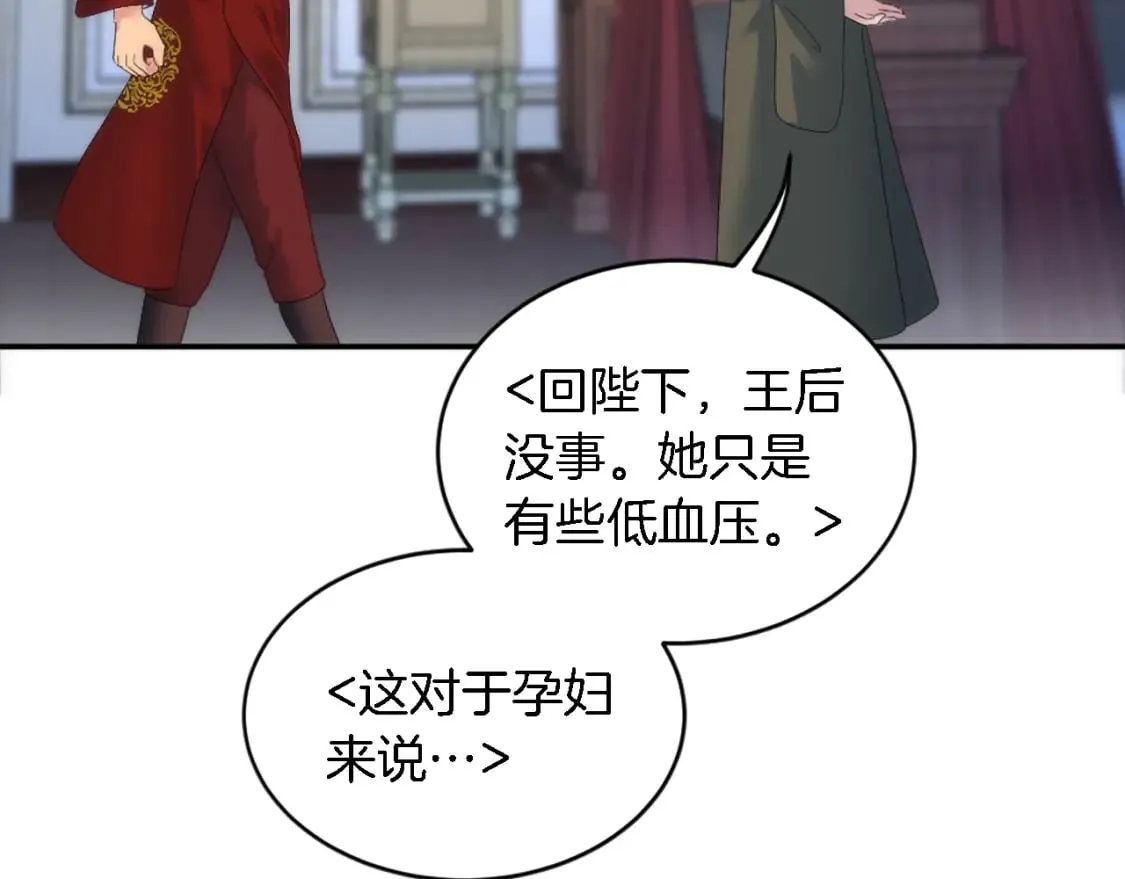 第97话 王后怀孕了 第110页