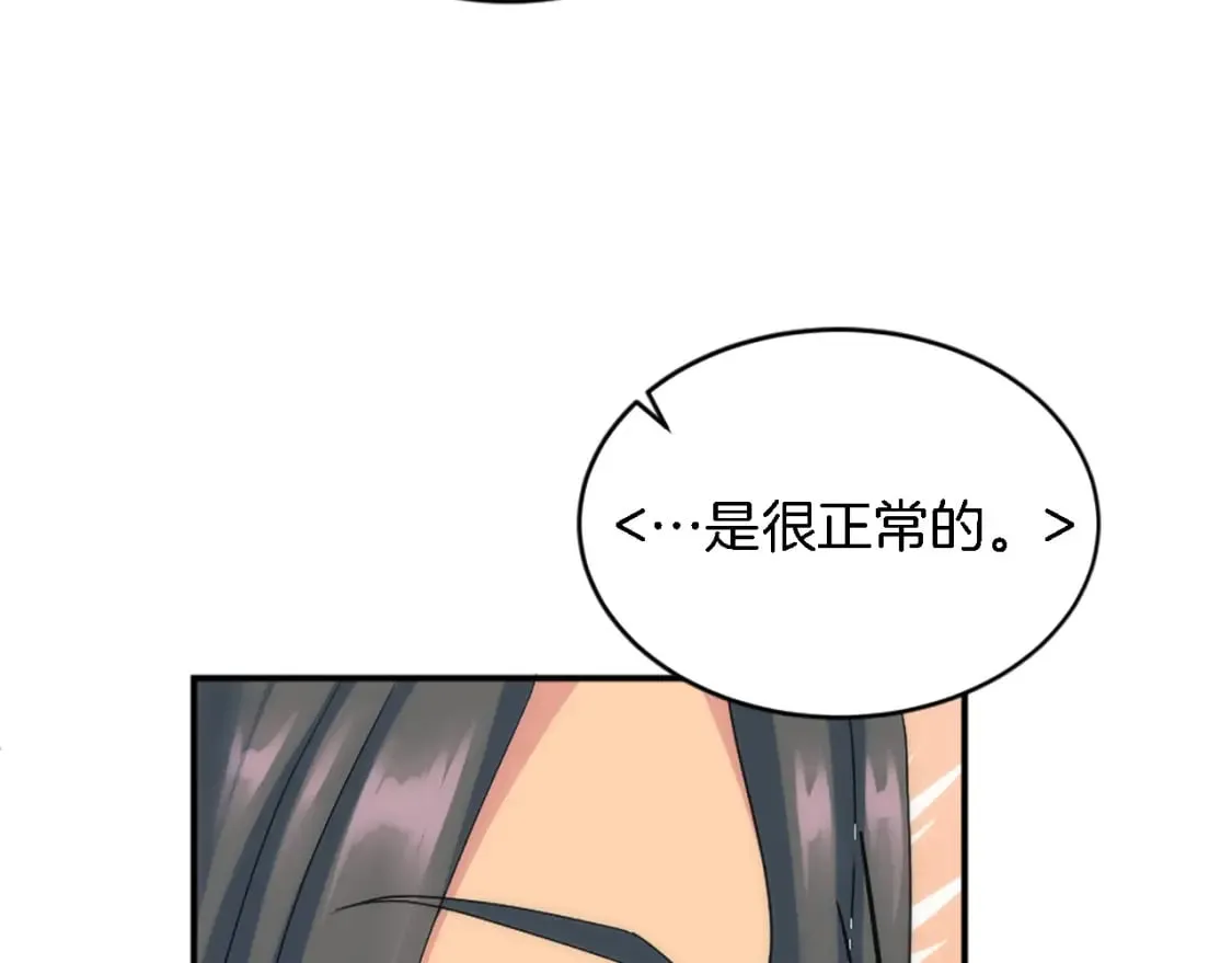 第97话 王后怀孕了 第111页