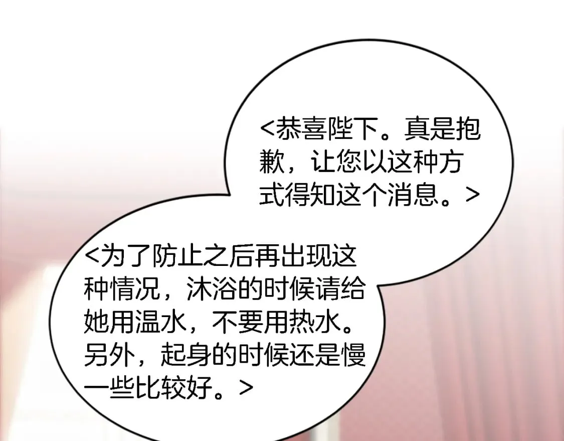 第97话 王后怀孕了 第114页