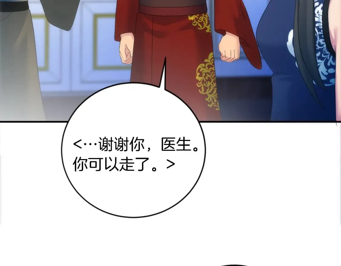 第97话 王后怀孕了 第116页