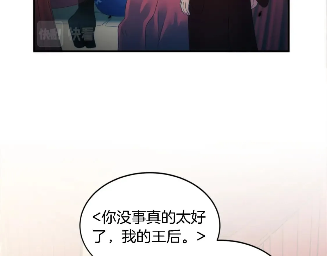 第97话 王后怀孕了 第119页
