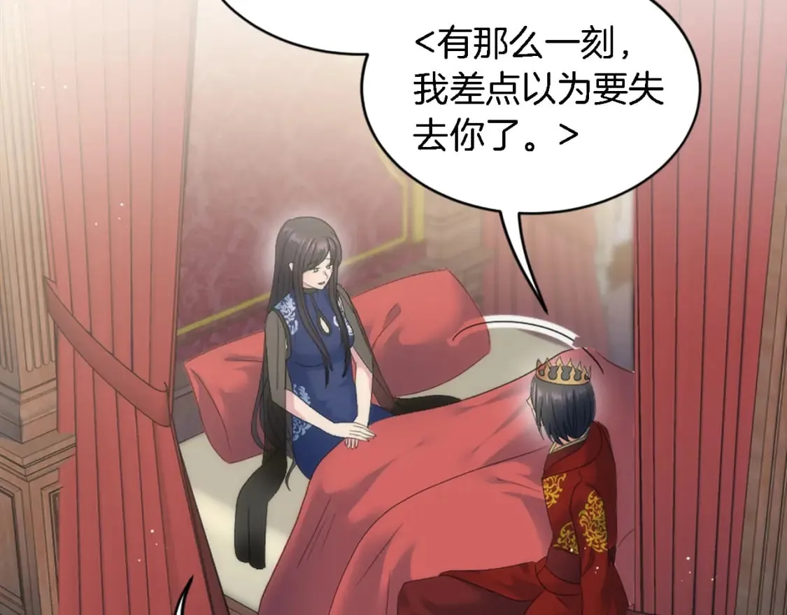 第97话 王后怀孕了 第120页