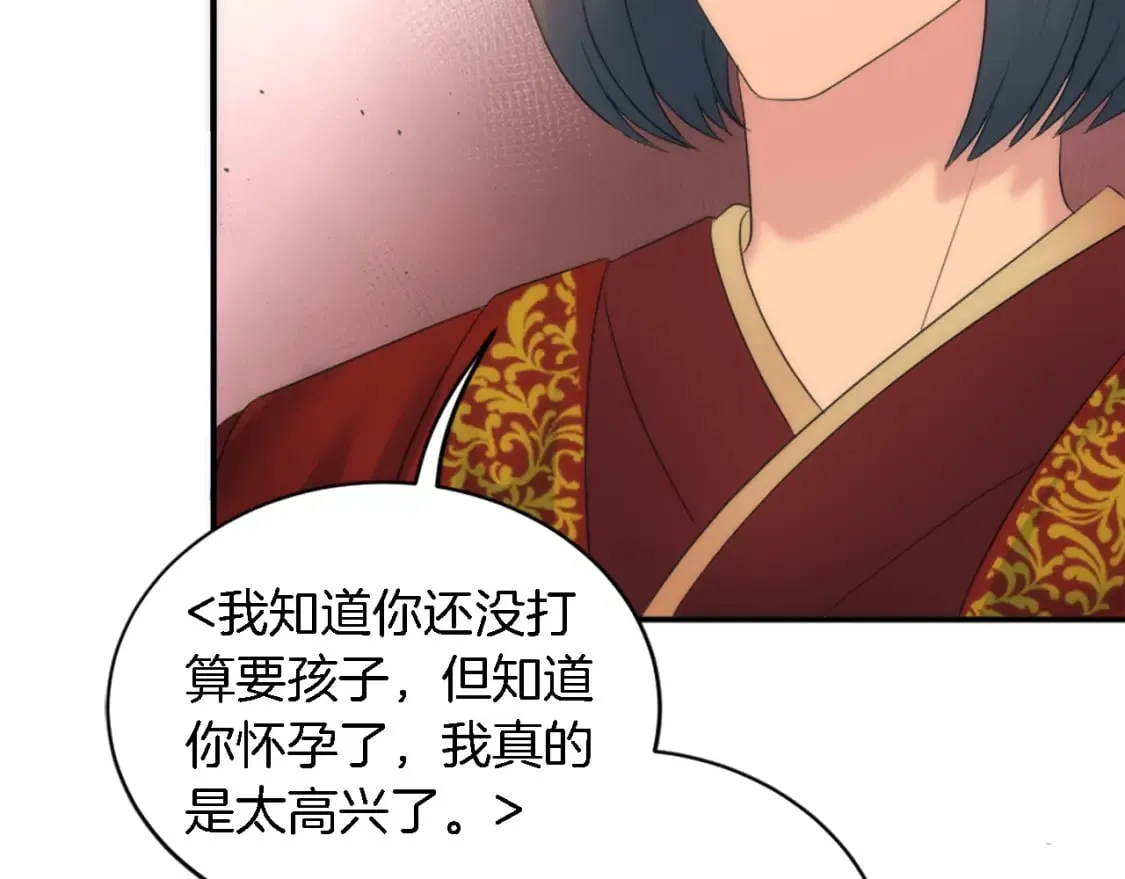 第97话 王后怀孕了 第123页