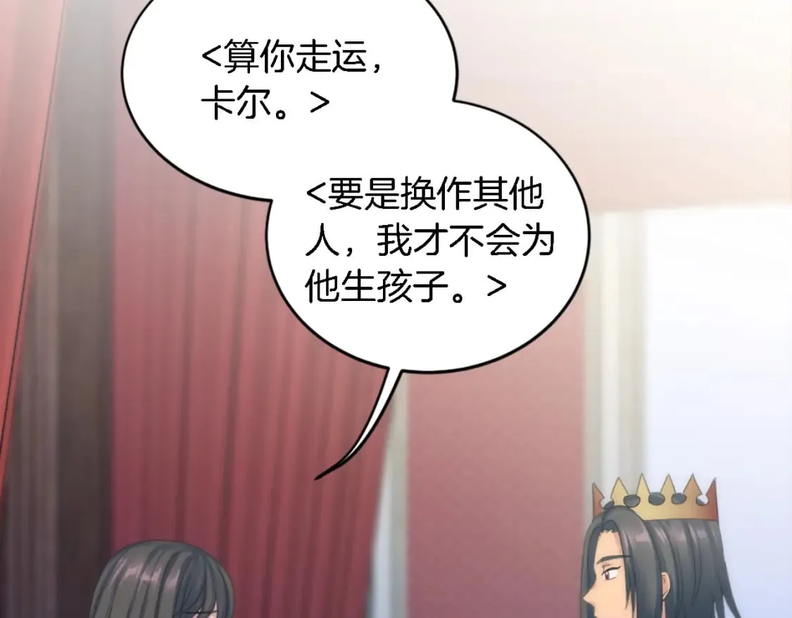 第97话 王后怀孕了 第127页
