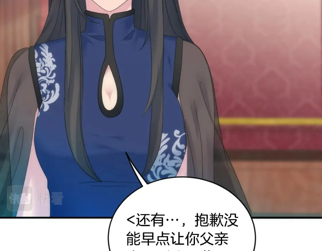 第97话 王后怀孕了 第130页