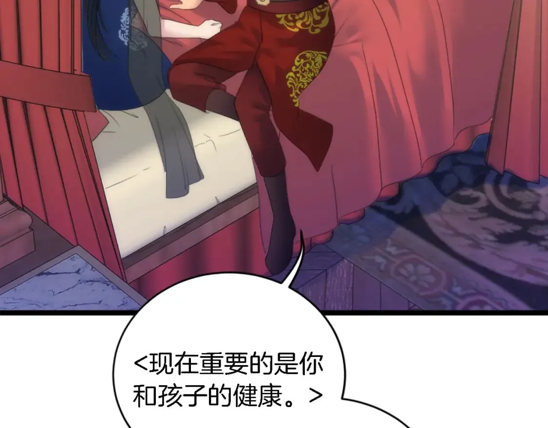 第97话 王后怀孕了 第133页