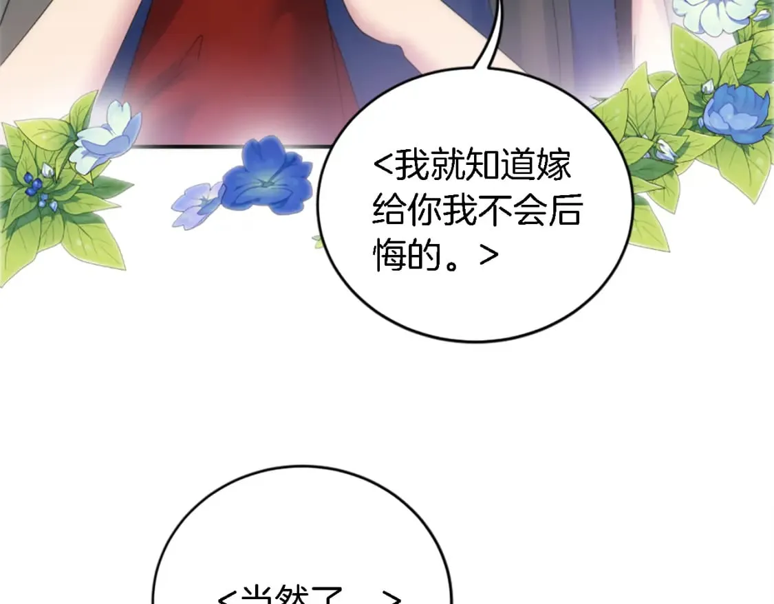 第97话 王后怀孕了 第137页