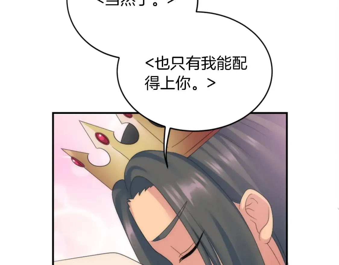 第97话 王后怀孕了 第138页