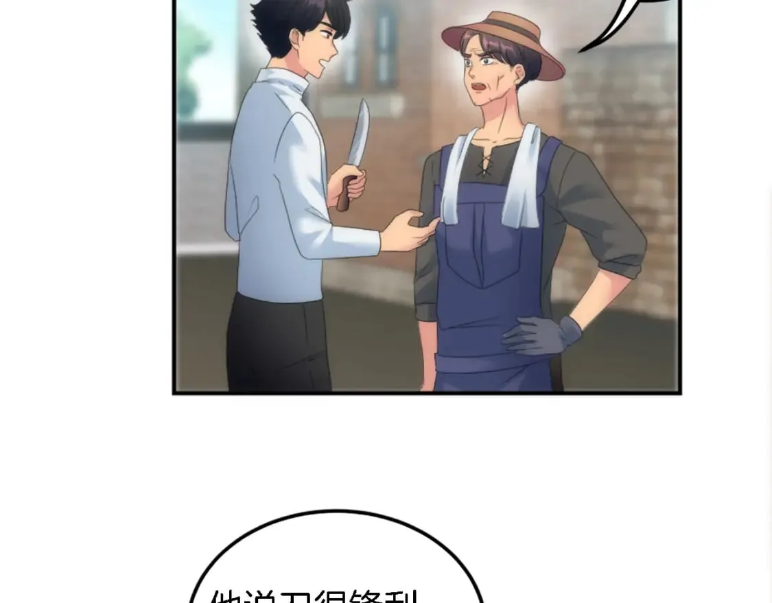 第98话 喜欢她 第18页