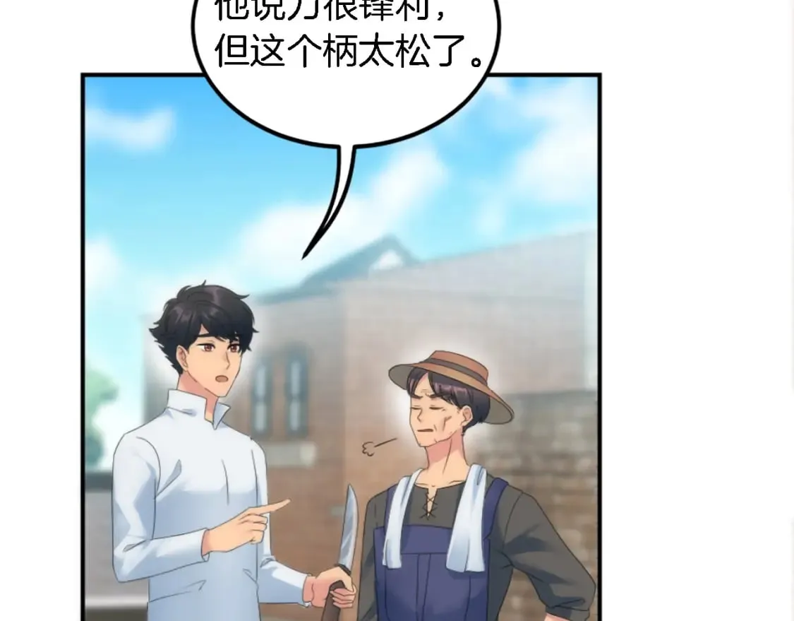 第98话 喜欢她 第19页
