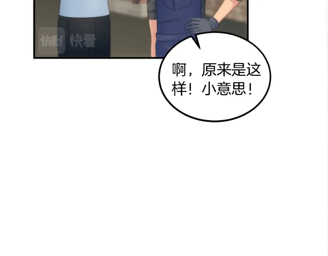 第98话 喜欢她 第20页