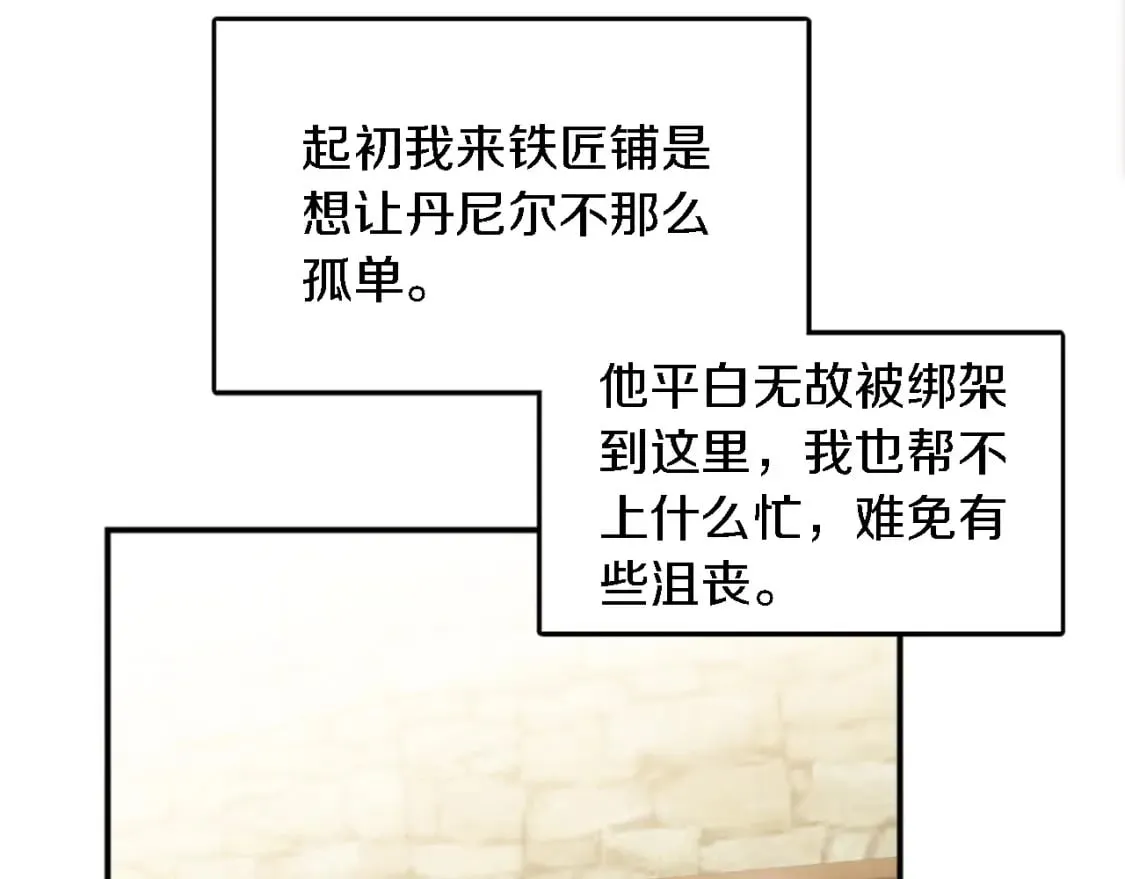 第98话 喜欢她 第21页