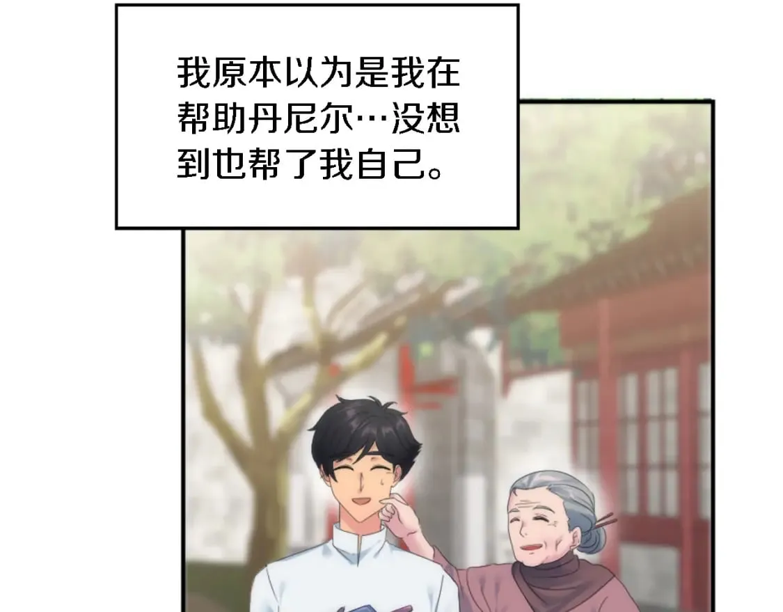 第98话 喜欢她 第27页