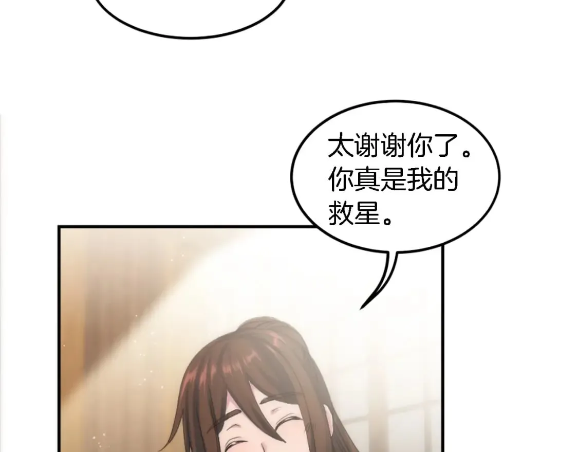 第98话 喜欢她 第32页