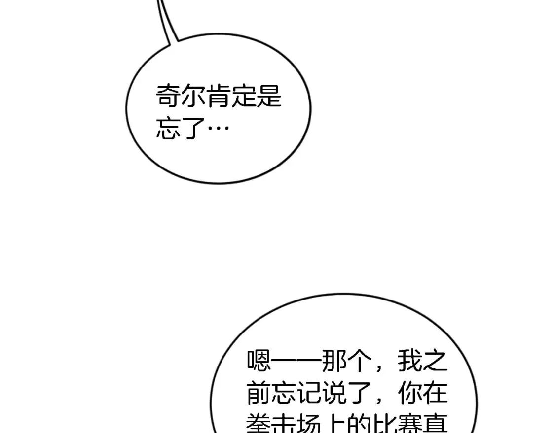 第98话 喜欢她 第77页