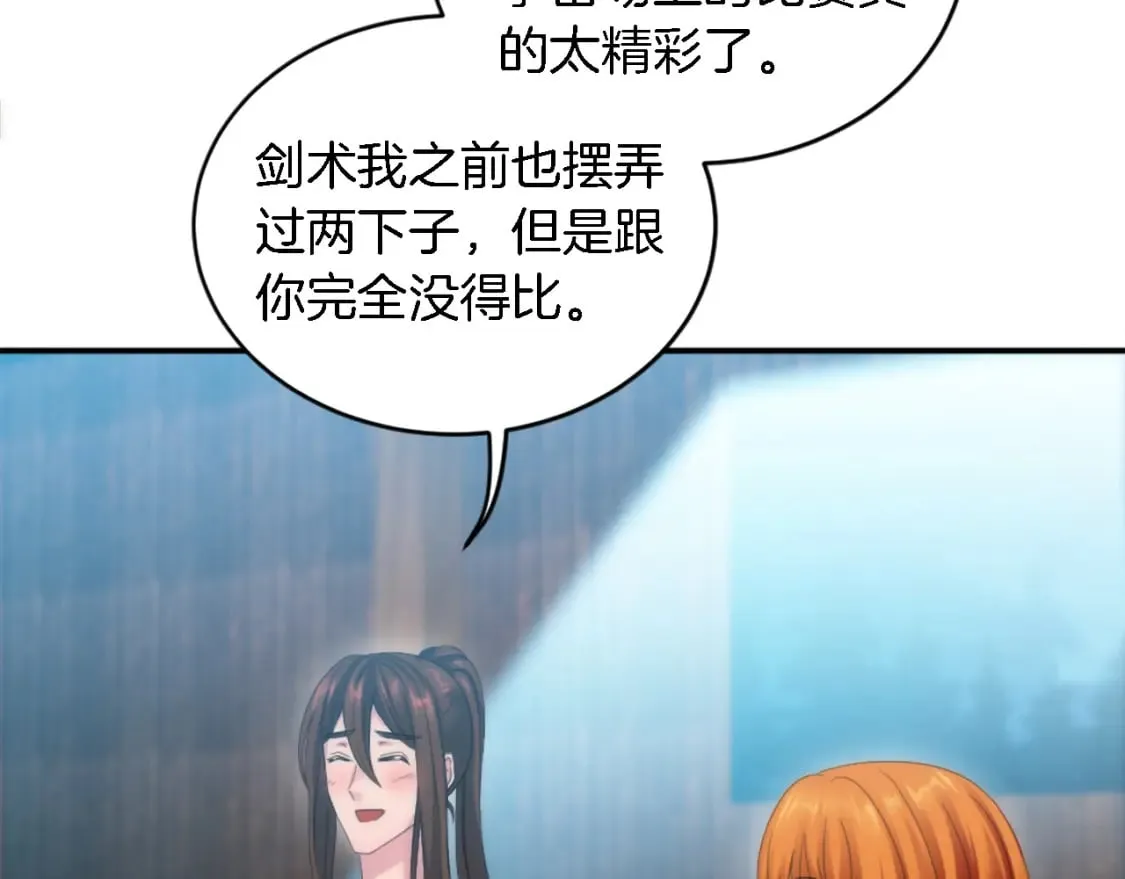 第98话 喜欢她 第78页