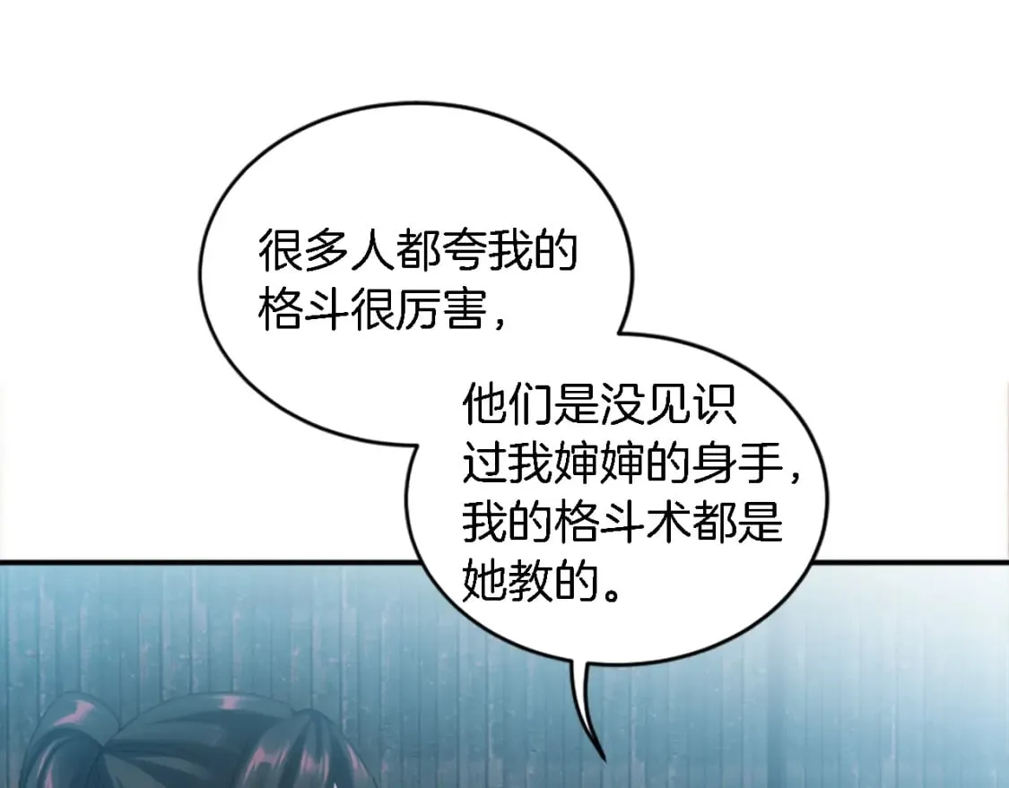 第98话 喜欢她 第80页