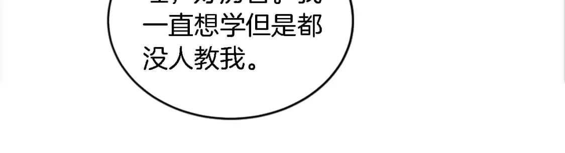 第98话 喜欢她 第82页