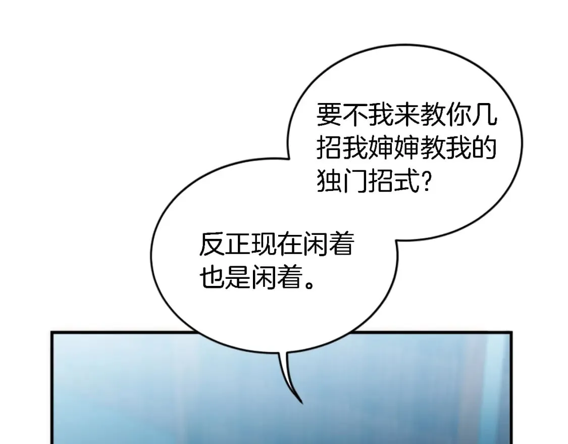 第98话 喜欢她 第83页