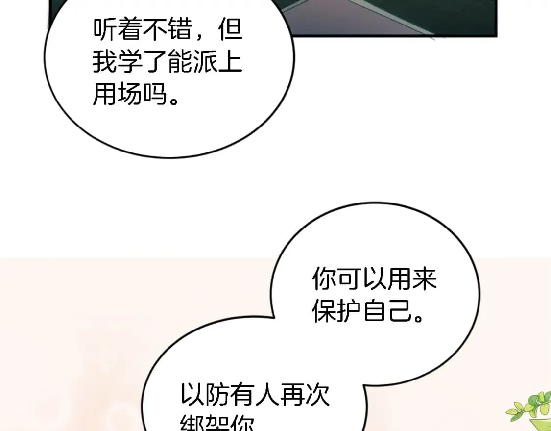 第98话 喜欢她 第85页