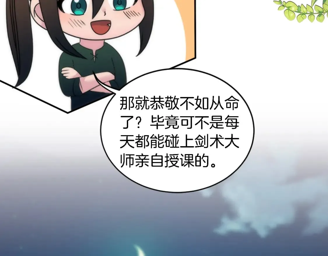 第98话 喜欢她 第88页