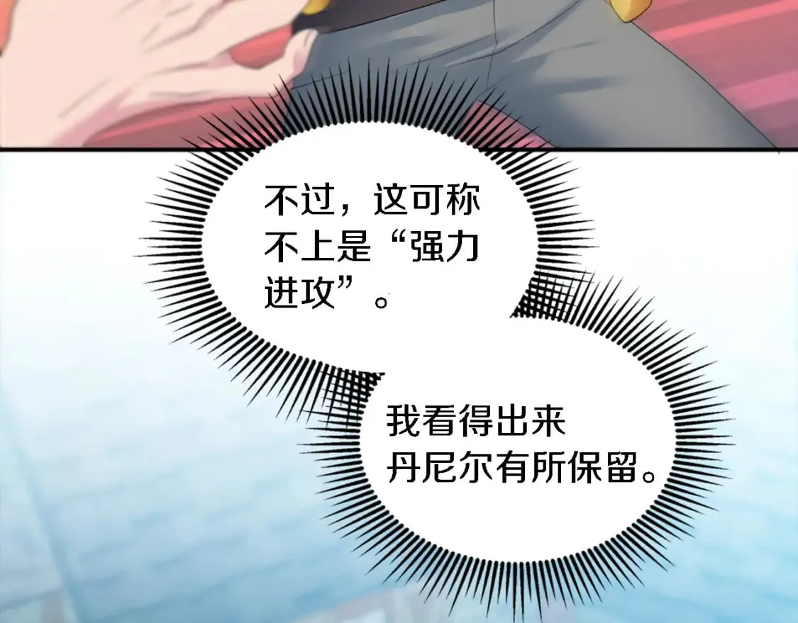 第98话 喜欢她 第97页