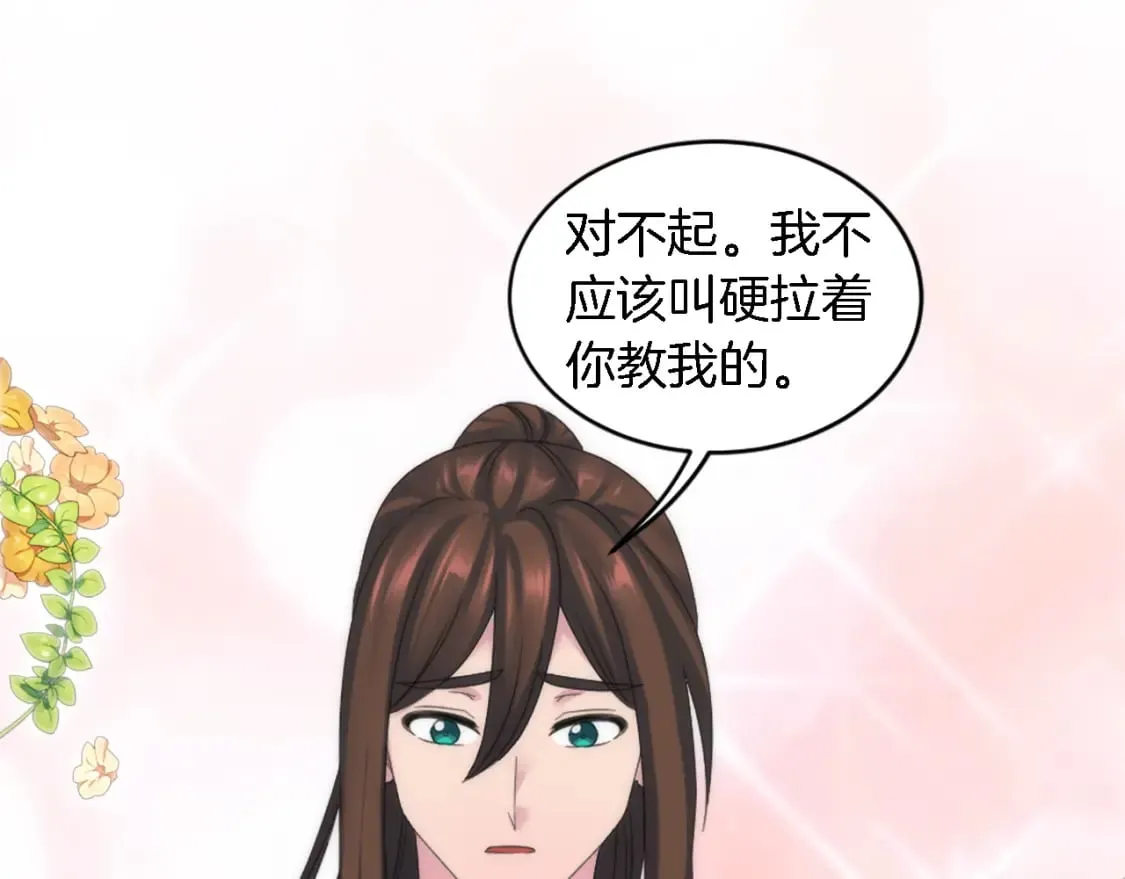 第98话 喜欢她 第106页