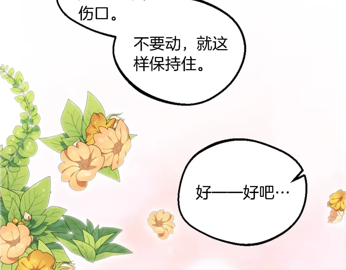 第98话 喜欢她 第111页
