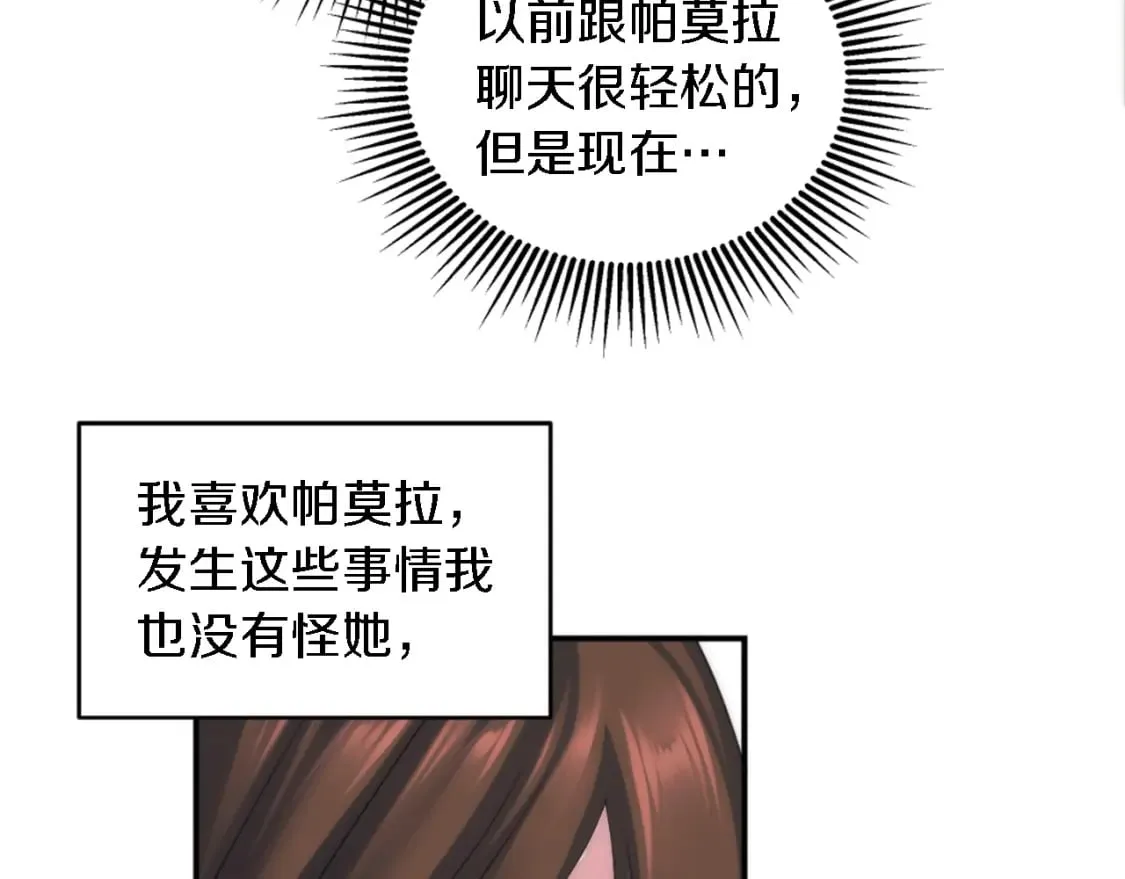 第98话 喜欢她 第142页
