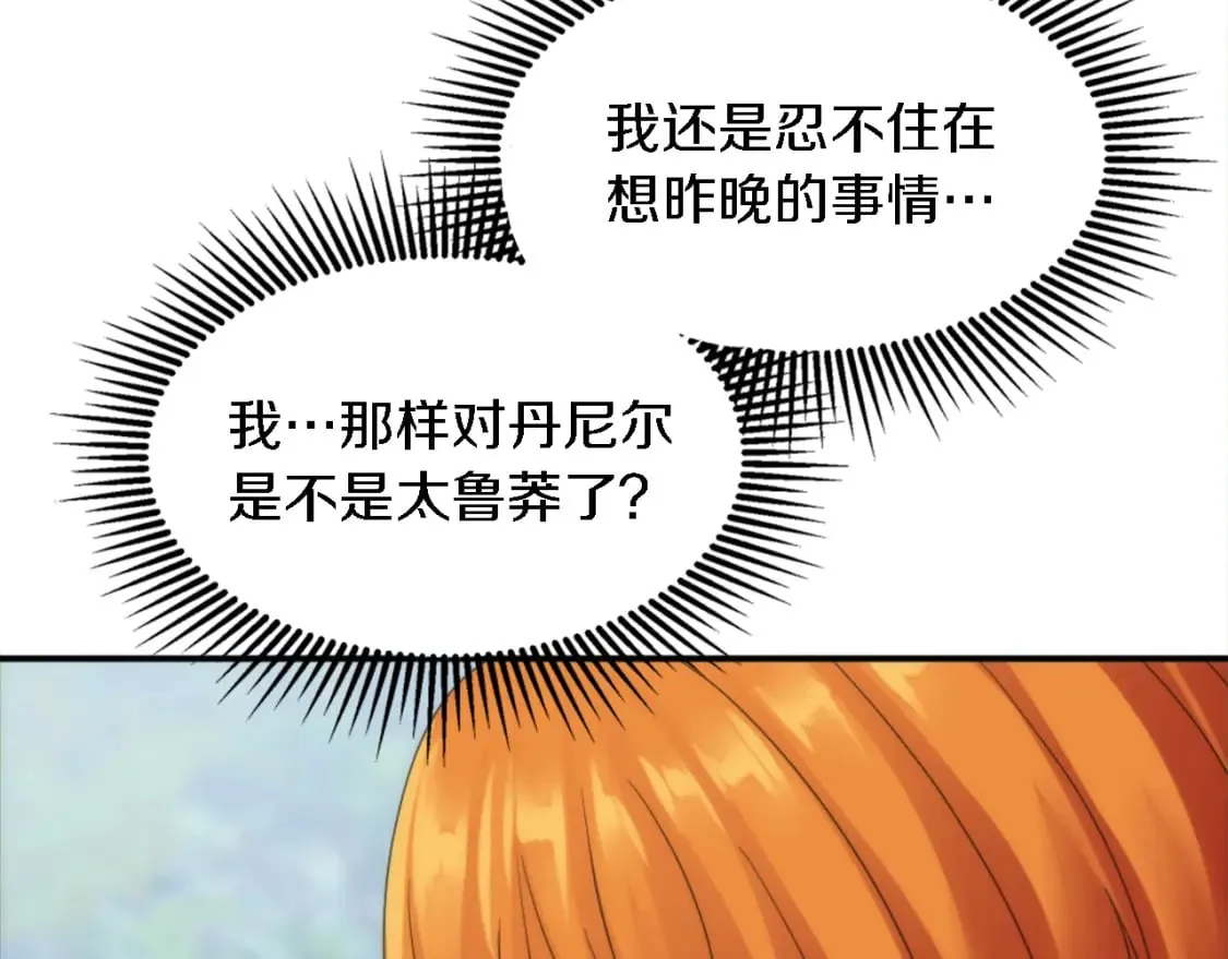 第99话 招亲大会 第7页