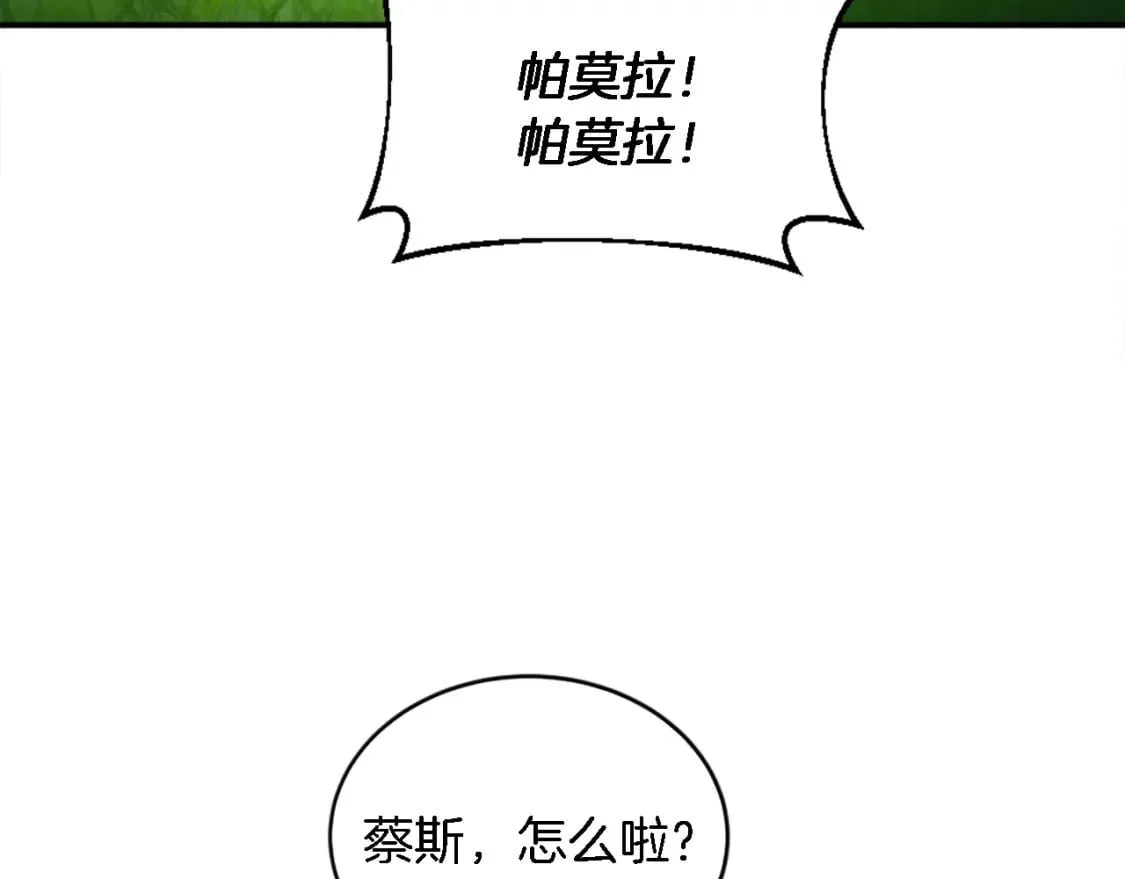 第99话 招亲大会 第68页