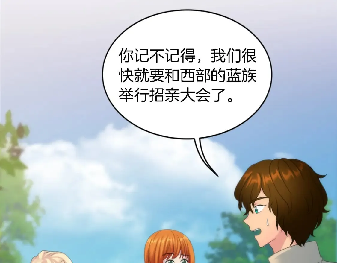 第99话 招亲大会 第71页