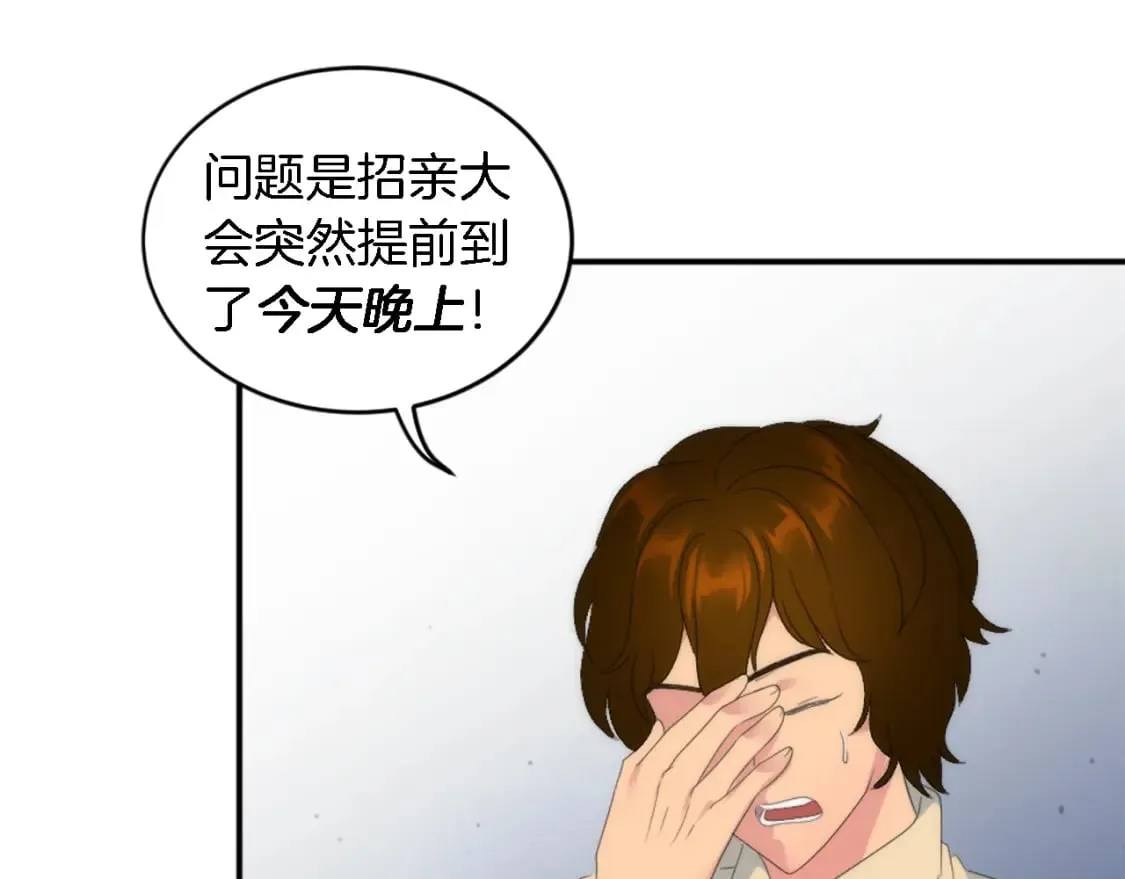 第99话 招亲大会 第74页
