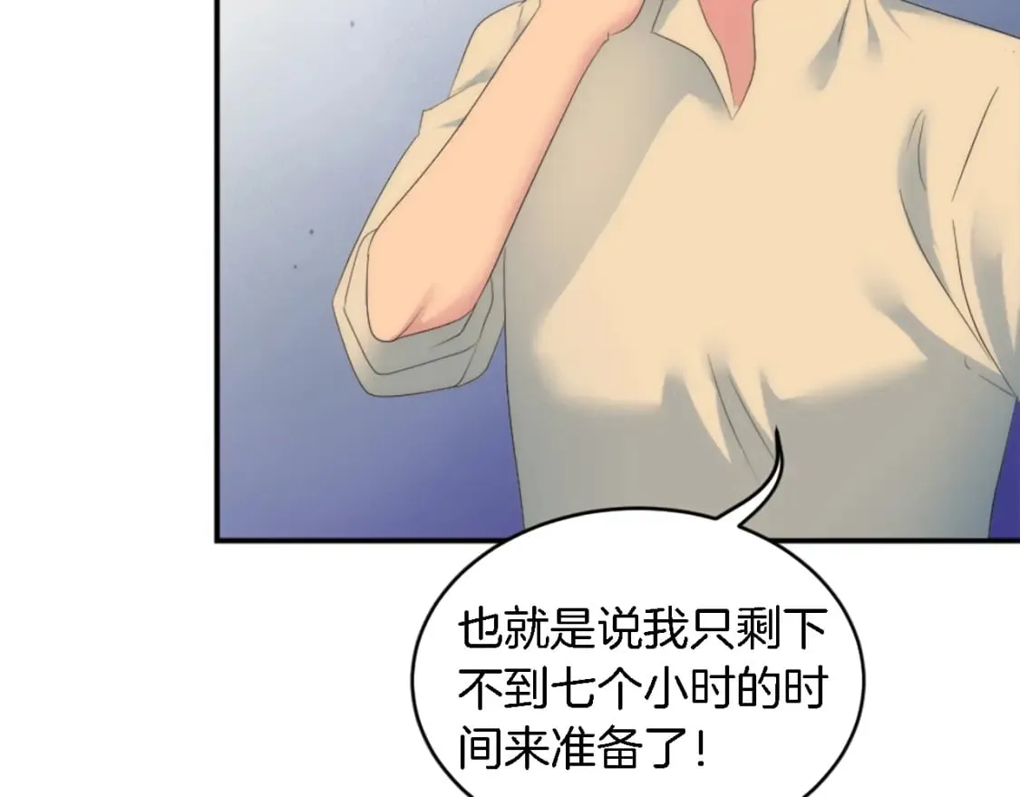 第99话 招亲大会 第75页