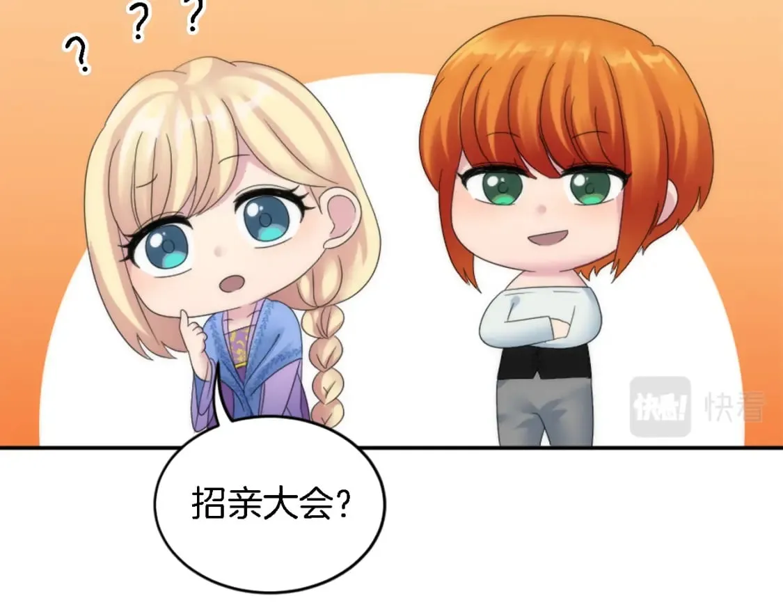第99话 招亲大会 第77页