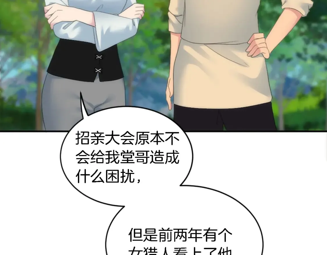 第99话 招亲大会 第80页