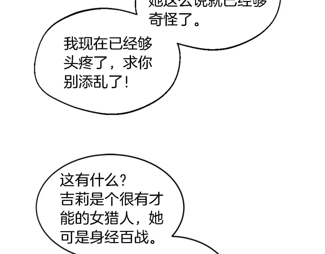 第99话 招亲大会 第83页