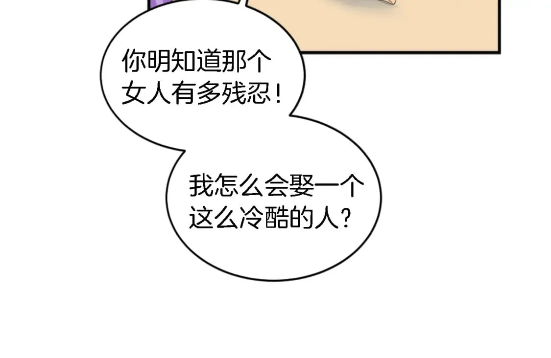 第99话 招亲大会 第87页