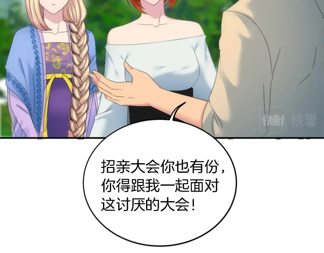 第99话 招亲大会 第92页