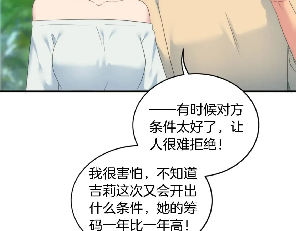 第99话 招亲大会 第98页