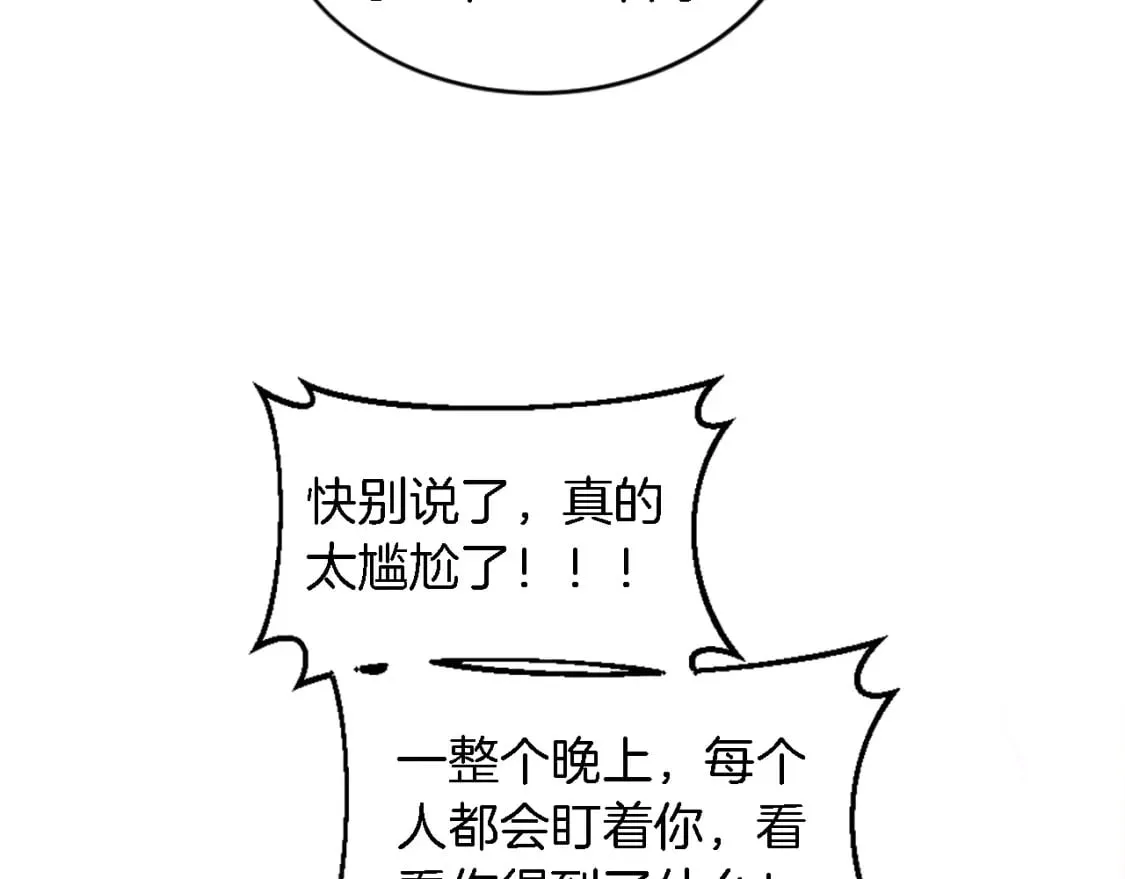 第99话 招亲大会 第99页
